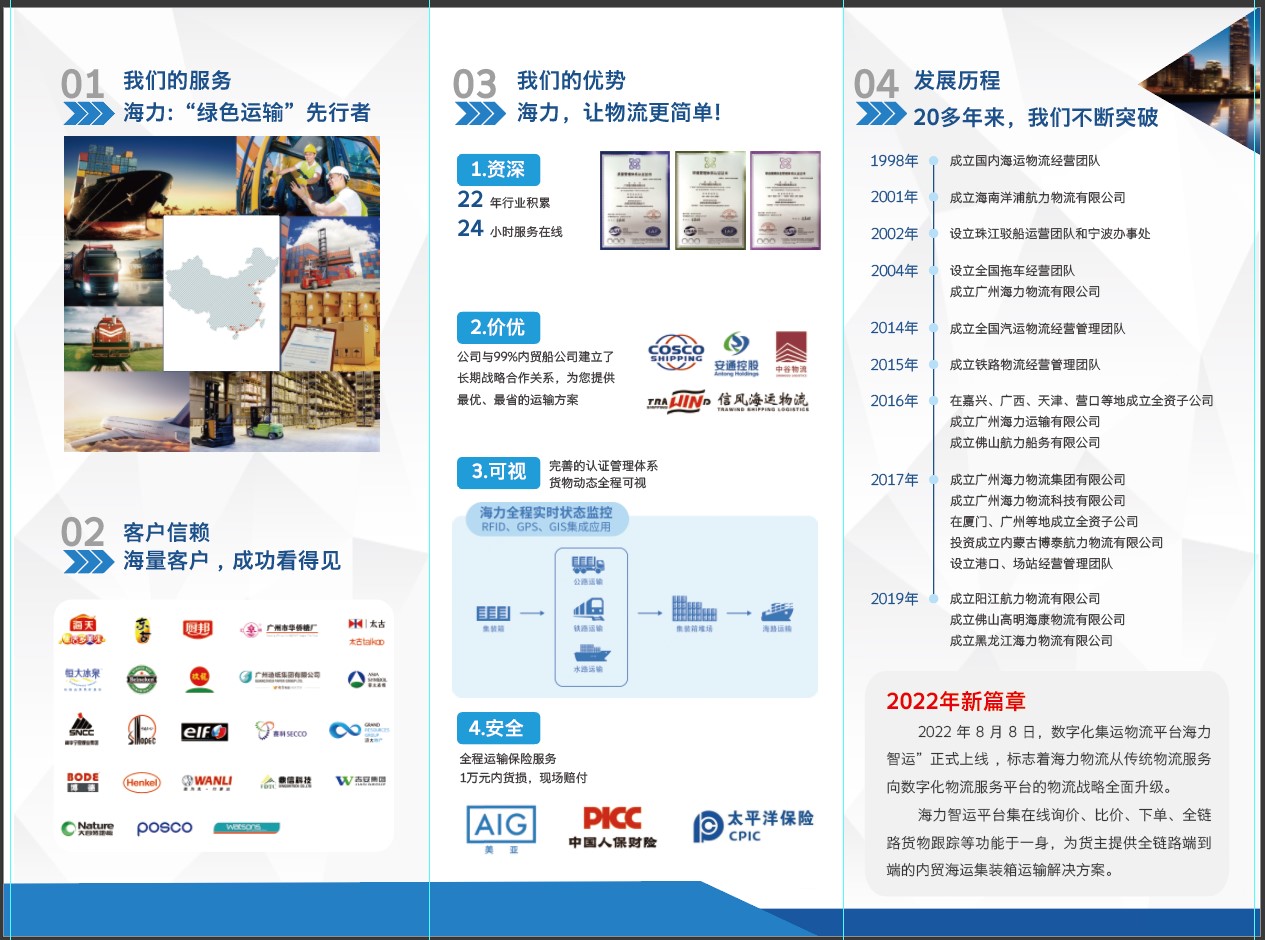 怎样选择一家优质的内贸海运公司？？？？