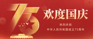 共贺华诞 | Z6尊龙凯时智运-国庆假期效劳不打烊