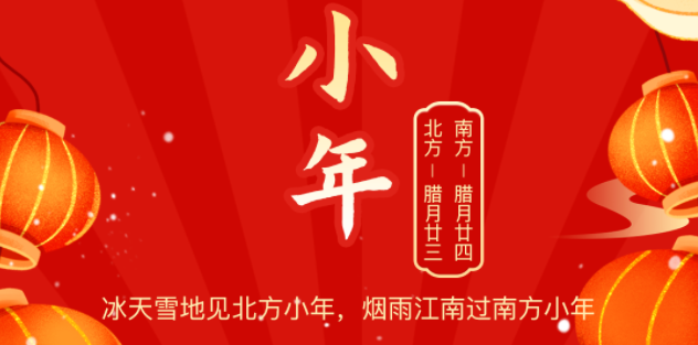 小年至年味浓团圆近,Z6尊龙凯时物流祝您小年快乐!