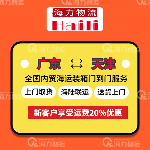海运价钱大幅下跌，，，2023年12/9~14广东到天津海运报价