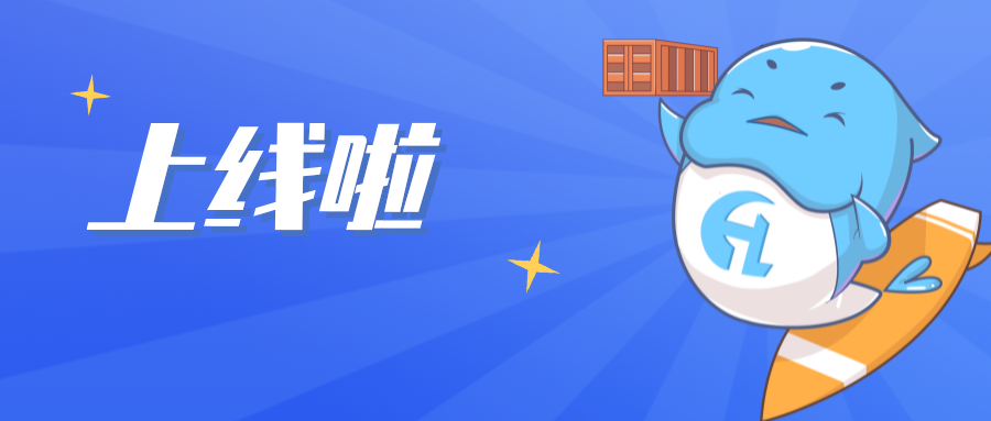 重磅 | Z6尊龙凯时智运：一站式集装箱运输效劳平台上线!